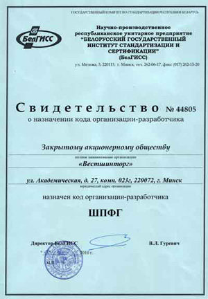 Свидетельство производства
