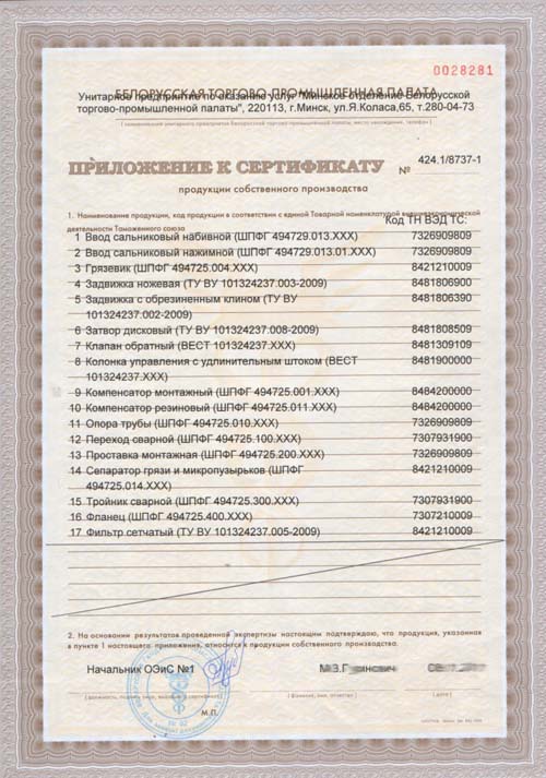 Сертификат производства стр2
